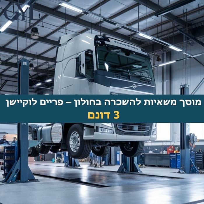 מוסך משאיות להשכרה בחולון – פריים לוקיישן