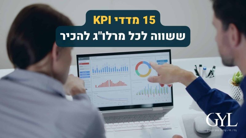מדדי KPI של מרלו"ג